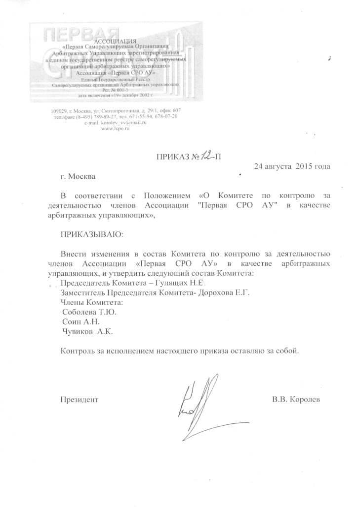 Единый реестр арбитражных управляющих